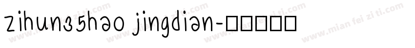 zihun35hao jingdian字体转换